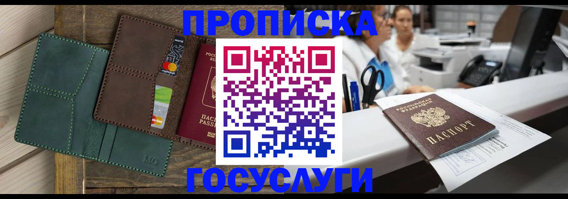 временная регистрация для школы в Кудымкаре