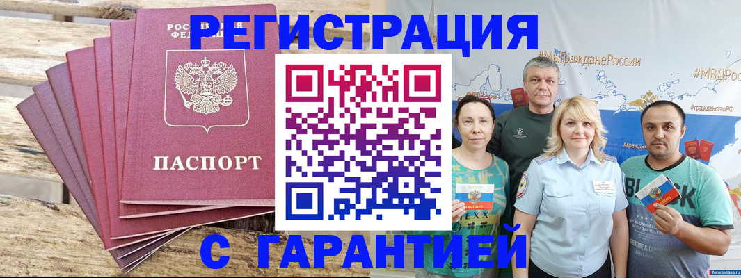 временная регистрация гарантия в Кудымкаре